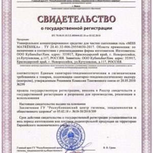 Свидетельство средство для чистки сантехники