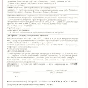 Свидетельство грунтовка универсальная «MATRESHKA»