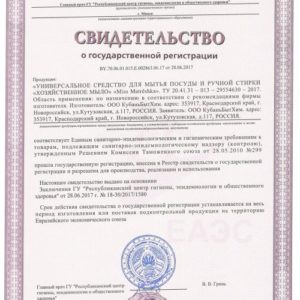 Свидетельство средство для мытья посуды Matrёshka