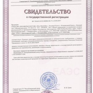 Свидетельство средство для мытья посуды Matrёshka