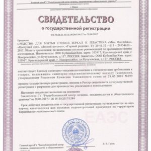 Свидетельство средство для мытья стёкол Matrёshka