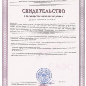 Свидетельство средство для стирки Matrёshka